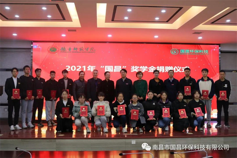 2021年豫章（zhāng）师范学院“1xBET和国昌（chāng）”奖学金捐赠仪式