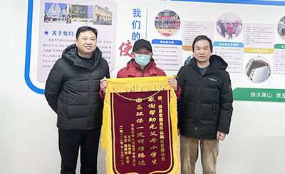 捐资助学（xué）暖人心      心怀感恩送锦（jǐn）旗（qí）