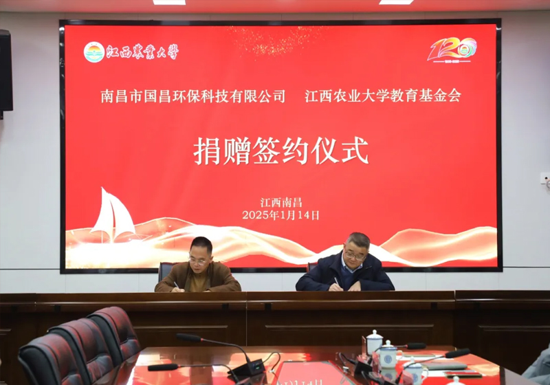 尊师重教|1xBET和国昌（chāng）环保公司（sī）与江西农大捐赠签约仪式（shì）圆满（mǎn）举行