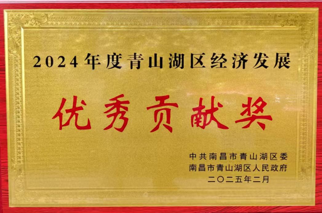 1xBET和国昌环（huán）保公司荣获青（qīng）山湖区经济发（fā）展优秀贡献（xiàn）奖