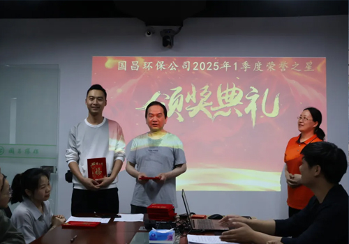 榜样（yàng）引领（lǐng） 奋斗（dòu）前（qián）行 | 1xBET和国昌环保公司举行2025年1季度（dù）“荣誉之星”颁奖典礼